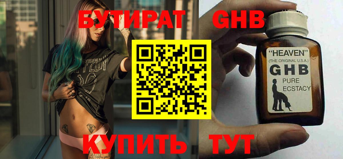 Бутират вода Подольск