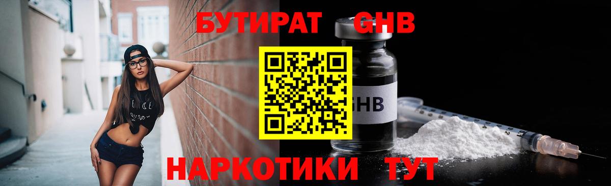 Подольск  БУТИРАТ 1.4BDO  Вход с VPN 