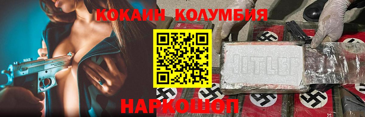 Cocaine Columbia  Вход с VPN  Подольск  COCAIN Боливия 