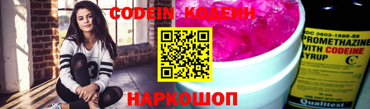 Codein напиток Lean (лин)  где найти наркотики  Подольск  Вход с VPN 