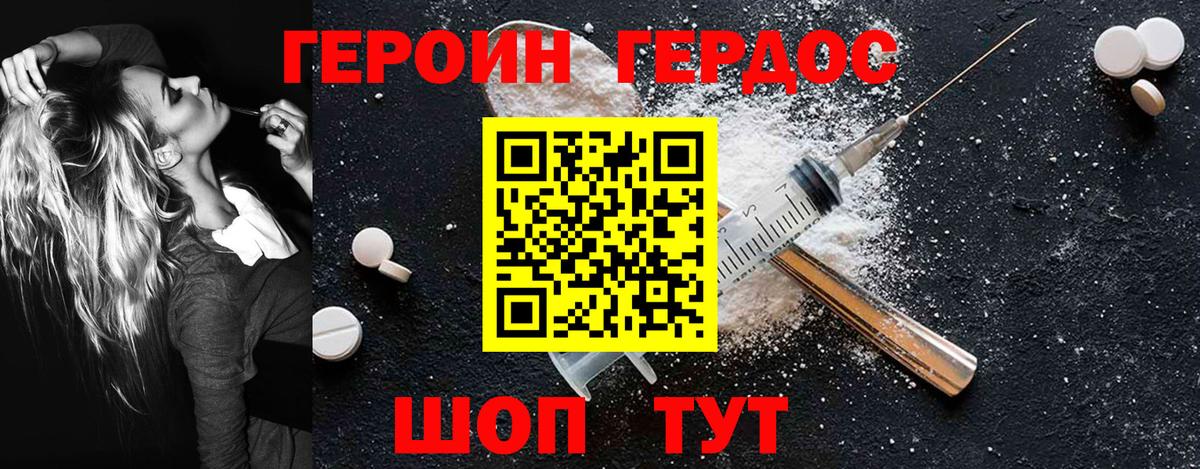 ГЕРОИН Афган Подольск