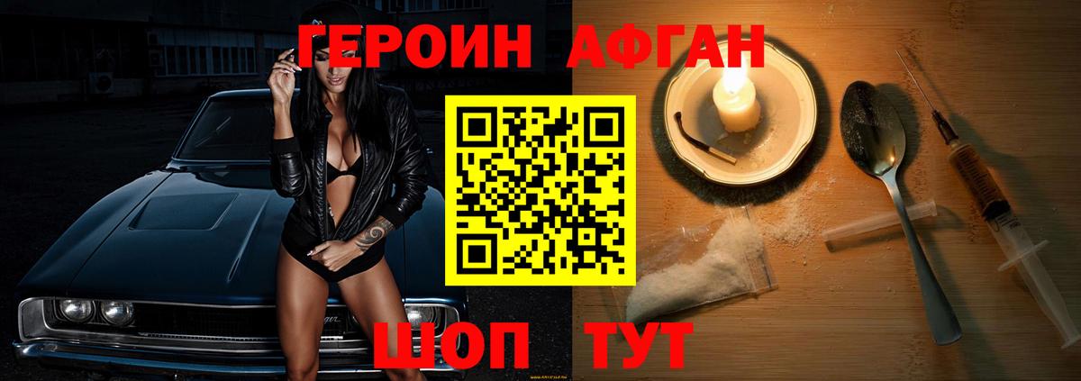 Героин афганец  Героин  Подольск  Вход с VPN 