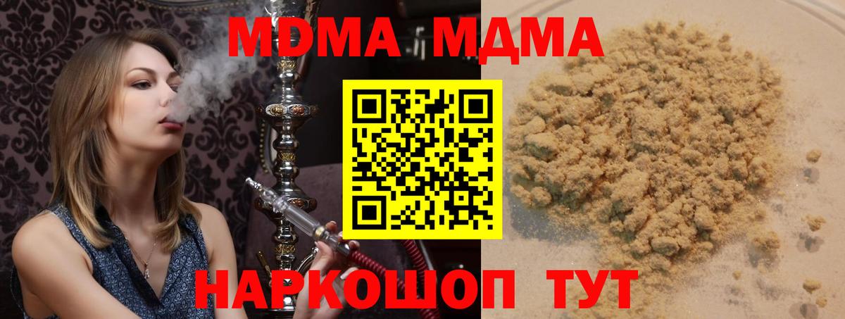 MDMA VHQ  Вход с VPN  Подольск  MDMA  MDMA молли 