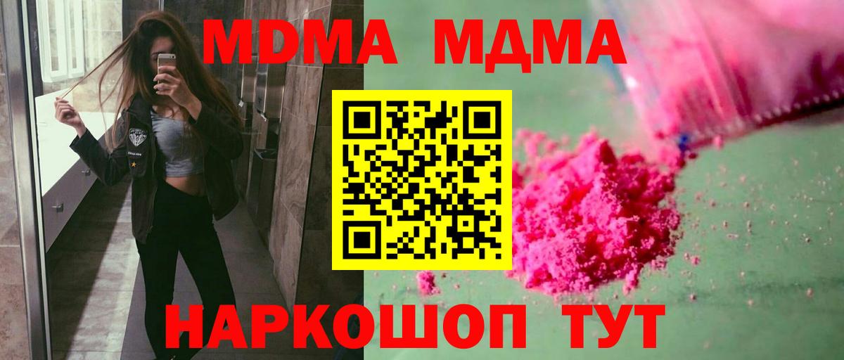 MDMA молли Подольск