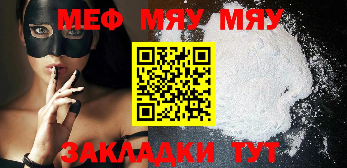 Меф мяу мяу кристаллы Подольск