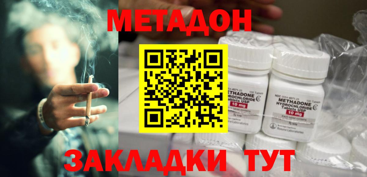 Подольск  Метадон methadone  Вход с VPN  Метадон мёд 